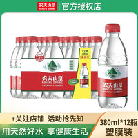 NONGFU SPRING 農(nóng)夫山泉 飲用水 飲用天然水380ml*12瓶