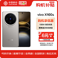 vivo X100s 12+256G鈦色 藍(lán)晶×天璣9300+  100W 雙芯閃充 5G手機(jī)