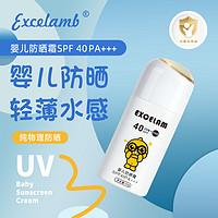 Excelamb 皇家嬰童 兒童防曬霜 60g*2