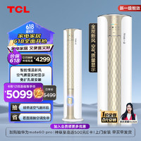 TCL 新風(fēng)空調(diào)大3匹新一級(jí)變頻冷暖新風(fēng)量70m3/h小藍(lán)翼Ⅱ空調(diào)立式KFRd-72LW/D-SWA13Bp(B1)一價(jià)全包