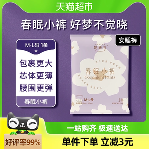 她研社春眠小褲安心褲夜安褲安全褲衛(wèi)生巾防漏薄透氣ML*1條