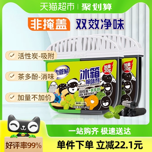 老管家冰箱除味劑120g*2活性炭去除異味家用消臭保鮮除臭劑加量裝