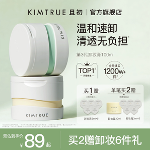 KIMTRUE且初卸妝膏深層清潔臉部眼唇溫和土豆泥卸妝油乳女正品KT