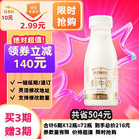 SHINY MEADOW 每日鮮語 原生高品質(zhì)鮮牛奶250ml*3瓶鮮奶定期購