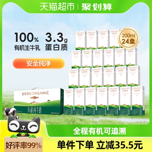 圣牧有機(jī)奶品醇全脂純牛奶200ml*24盒兒童學(xué)生早餐牛奶整箱裝