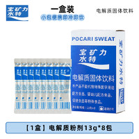 POCARI SWEAT 寶礦力水特 電解質(zhì)水粉末12盒沖劑固體飲料運(yùn)動(dòng)健身后解渴補(bǔ)充能量