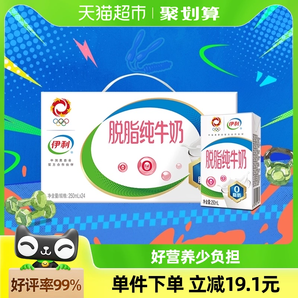 伊利脫脂純牛奶250ml*24盒/整箱學(xué)生營(yíng)養(yǎng)健身代餐早餐奶