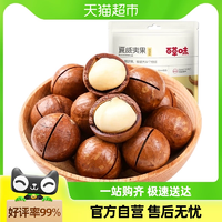 百草味堅果夏威夷果100g休閑零食小吃特產(chǎn)炒貨每日干果仁奶油味