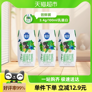 三元極致有機(jī)純牛奶200ml*3盒