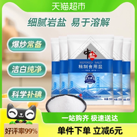 中鹽加碘精制食用鹽250g*5