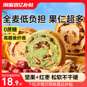 良品鋪?zhàn)訄?jiān)果車輪全麥面包果仁主食早餐營養(yǎng)代餐零食小吃吐司