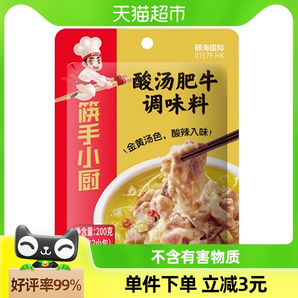 海底撈筷手小廚火鍋底料酸湯肥牛200g調(diào)味料一料多用炒菜酸湯魚