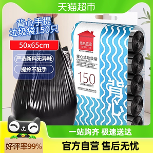 尚島宜家手提背心垃圾袋家用中號塑料袋50*65CM雙面1.4絲