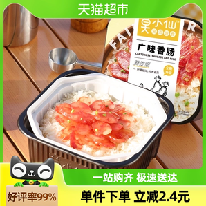 莫小仙廣味香腸煲仔飯245g/盒自熱米飯大份量即食懶人方便速食品