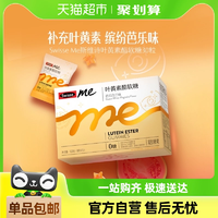 SwisseMe我的斯維詩葉黃素酯軟糖口袋大睛靈6粒成人學(xué)生護(hù)眼疲勞