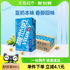 維他奶原味豆奶250ml*24盒健康低脂營(yíng)養(yǎng)早餐奶優(yōu)質(zhì)植物蛋白整箱