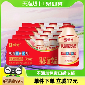 蒙牛GO暢兒童乳酸菌飲品0脂肪100ml*20瓶 