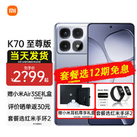 Xiaomi 小米 紅米K70至尊 手機(jī)+紅米手環(huán)2】