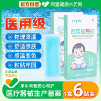 退熱貼嬰幼兒退燒貼 