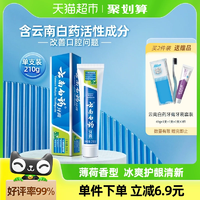 云南白藥牙膏薄荷香型210g清潔口腔清新護齦減輕牙齦問題官方正品