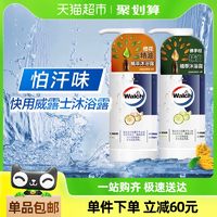 威露士精油沐浴露沐浴乳液450ml*2瓶(佛手柑+橙花香)滋潤(rùn)男女喜愛