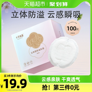 十月結(jié)晶立體防溢乳墊乳貼防溢防漏一次性超薄透氣乳墊哺乳100片