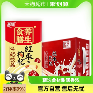 廣州燕塘紅棗枸杞風(fēng)味牛奶早餐食膳250ml*16盒/箱飲料牛奶飲品