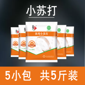 吉匠食品級小蘇打粉（食用清潔洗衣服刷牙多功能小舒達(dá)烘焙家用）