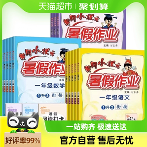 2024秋黃岡小狀元暑假作業(yè)暑假銜接一二三四五六年級(jí)語(yǔ)文數(shù)學(xué)英語(yǔ)