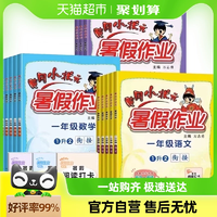 2024秋黃岡小狀元暑假作業(yè)暑假銜接一二三四五六年級(jí)語文數(shù)學(xué)英語