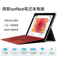 Microsoft 微軟 Surface3二合一平板筆記本電腦寸網(wǎng)課商務(wù)辦公pro3/4/5win10