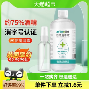 秝客酒精消毒液75%醫(yī)用酒精噴霧乙醇免洗洗手液速干500ml皮膚玩具