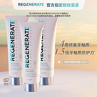 REGENERATE 修復(fù)牙釉質(zhì)牙膏75ml口氣清新官方正品法國原裝進口