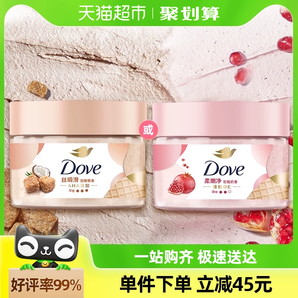 Dove/多芬多芬石榴籽 澄糖椰香身體磨砂膏280g去角質(zhì)滋潤保濕補水