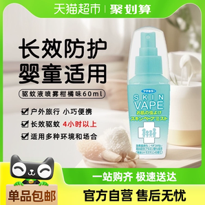 日本未來(lái)VAPE驅(qū)防蚊水噴霧無(wú)毒嬰兒童孕婦可用家戶(hù)外蚊蟲(chóng)防護(hù)便攜