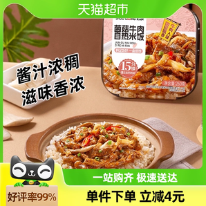 小龍坎菌菇牛肉自熱米飯260g懶人方便速食便攜出游加班夜宵