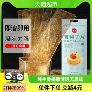 展藝吉利丁片50g（10片）明膠片慕斯蛋糕奶酪棒烘焙原料家用食用