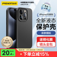 PISEN 品勝 蘋果15Pro Max手機(jī)殼 iPhone15ProMax柔性液態(tài)殼全包防摔防磨防震親膚男女款超薄保護(hù)套軟殼 黑色