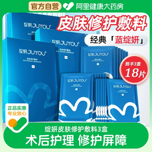 綻妍藍(lán)膜18片械字號醫(yī)美醫(yī)用敷料非面膜冷敷貼敏感肌補水術(shù)后修護(hù)