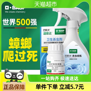 巴斯夫蟑螂藥全窩端家用非無毒殺蟲劑滅蟑螂殺蟑螂除蟑螂噴霧16ml