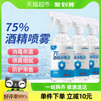 海氏海諾75%酒精噴霧醫(yī)用乙醇消毒液500ml*3瓶傷口玩具家用消毒液