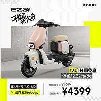 ZEEHO 極核新國標(biāo)電動車自行車EZ3i踏板車 柔和桃粉