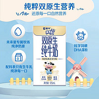 MENGNIU 蒙牛 未來星雙原生DHA兒童純牛奶125ml×20盒/箱  兒童節(jié)禮物