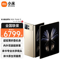 Xiaomi 小米 MIX Fold2 輕薄折疊屏5G手機 徠卡光學鏡頭 星耀金 12GB+256GB