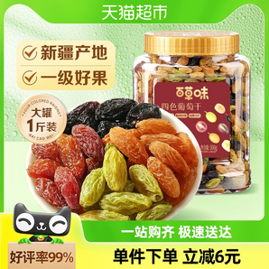 百草味四色葡萄干500g罐裝免洗新疆特產(chǎn)食品零食果干蜜餞