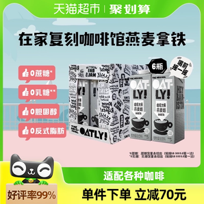 OATLY噢麥力咖啡大師燕麥奶1L*6整箱植物奶咖啡伴侶燕麥拿鐵飲料