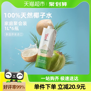 if泰國進口椰子水1L*6瓶100%NFC非濃縮還原果汁冰鎮(zhèn)更好喝