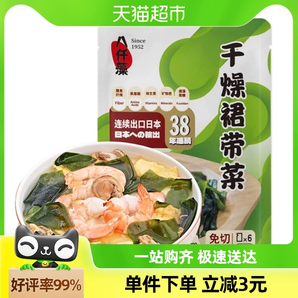 八仟藻干裙帶菜48g*4袋獨(dú)立小包裝出口品質(zhì)高倍泡發(fā)