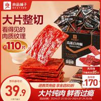 良品鋪?zhàn)釉胸i肉脯高蛋白肉脯500g靖江特產(chǎn)豬肉鋪肉干休閑零食