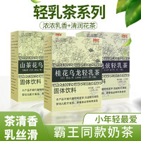 藝品贊 霸王茶姬伯牙絕弦 茉莉花烏龍輕乳茶15g*10袋*1盒